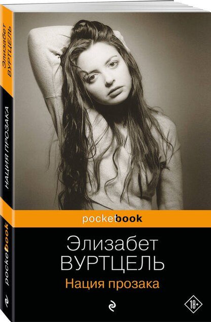 Фотография книги "Вуртцель, Кейсен, Клейнбаум: Комплект из 3-х книг: Общество мертвых поэтов + Прерванная жизнь + Нация прозака (Pocket book)"