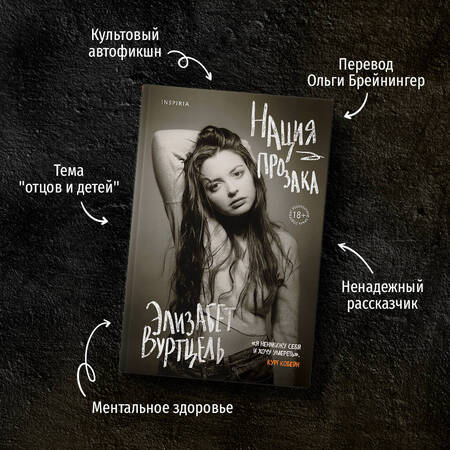 Фотография книги "Вуртцель: Нация прозака"