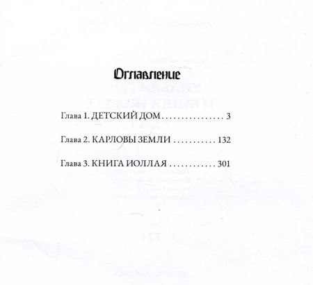 Фотография книги "Вусал Райиф: Уильям Грин и книга Иоллая. Часть 1"