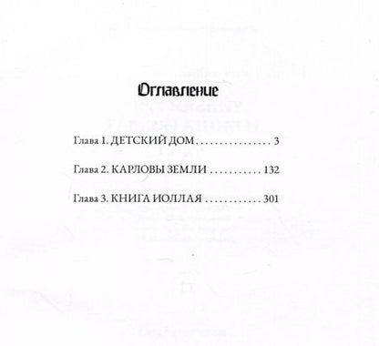 Фотография книги "Вусал Райиф: Уильям Грин и книга Иоллая. Часть 1"