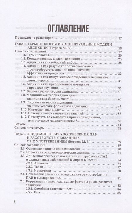 Фотография книги "Введение в аддиктологию"