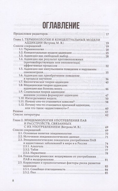 Фотография книги "Введение в аддиктологию"