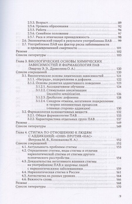 Фотография книги "Введение в аддиктологию"