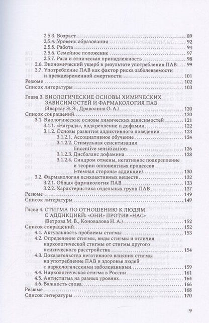 Фотография книги "Введение в аддиктологию"