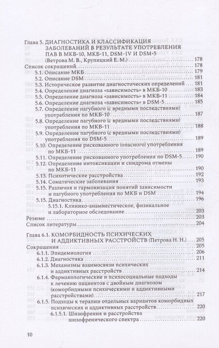 Фотография книги "Введение в аддиктологию"