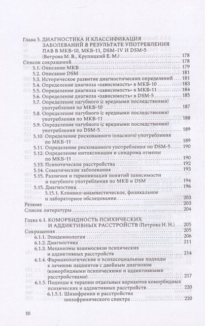 Фотография книги "Введение в аддиктологию"