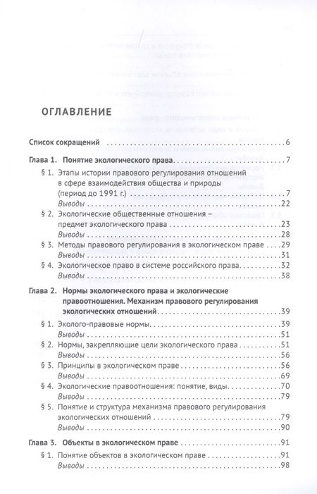 Фотография книги "Введение в экологическое право. Учебное пособие"