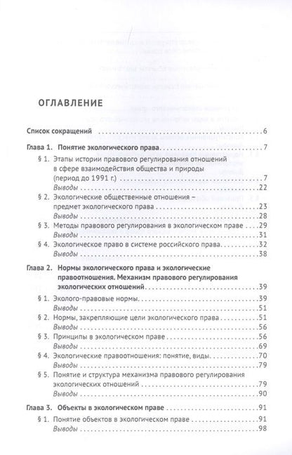 Фотография книги "Введение в экологическое право. Учебное пособие"
