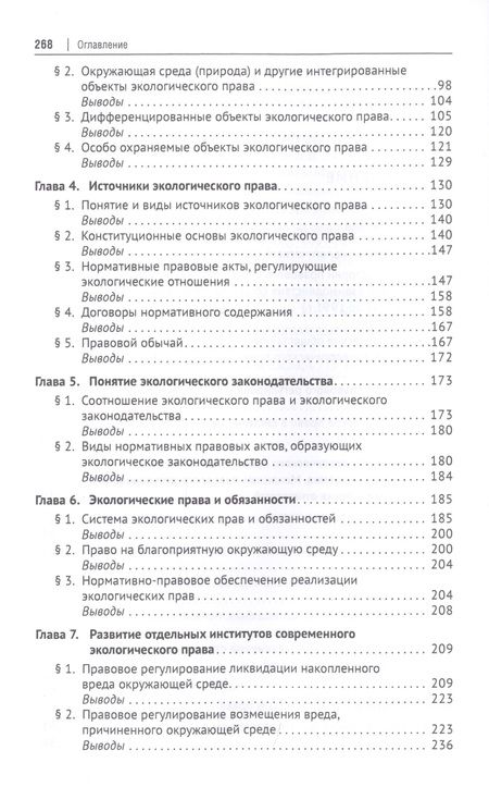 Фотография книги "Введение в экологическое право. Учебное пособие"