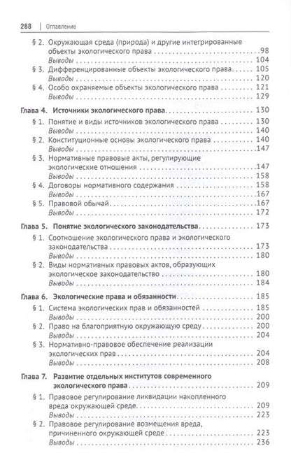 Фотография книги "Введение в экологическое право. Учебное пособие"