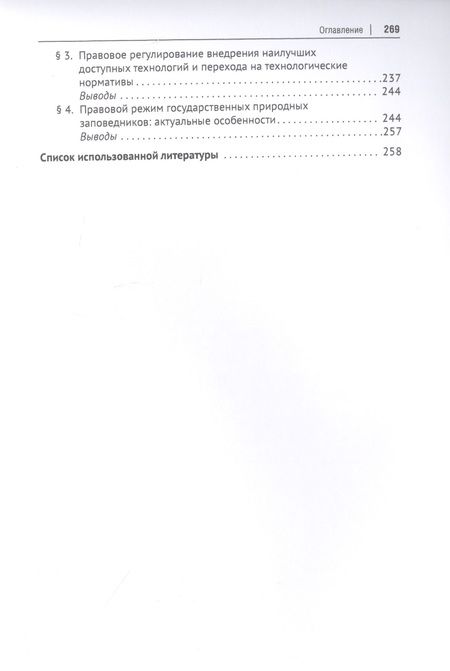 Фотография книги "Введение в экологическое право. Учебное пособие"