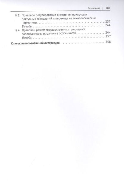 Фотография книги "Введение в экологическое право. Учебное пособие"