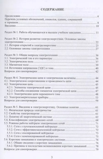 Фотография книги "Введение в электроэнергетику и электротехнику"