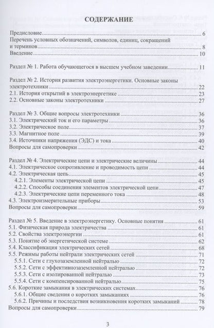 Фотография книги "Введение в электроэнергетику и электротехнику"