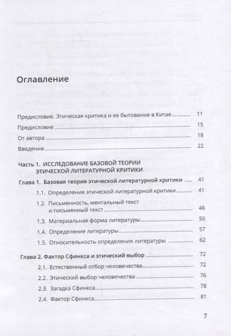 Фотография книги "Введение в этическую литературную критику"