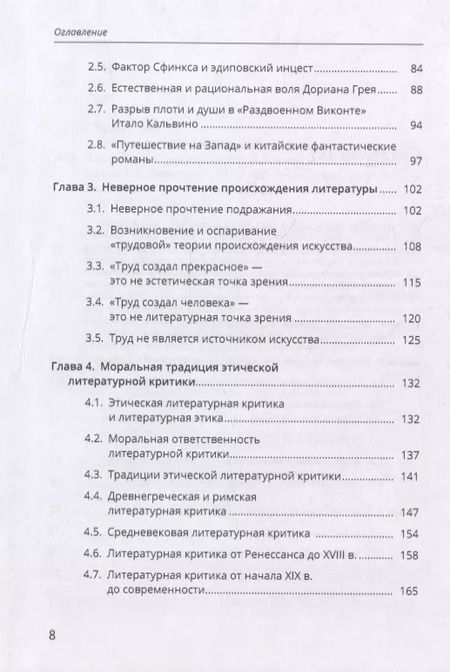 Фотография книги "Введение в этическую литературную критику"