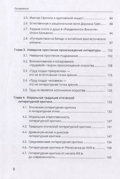 Фотография книги "Введение в этическую литературную критику"