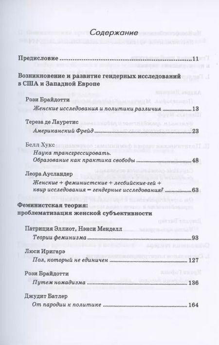 Фотография книги "Введение в гендерные исследования. Хрестоматия"
