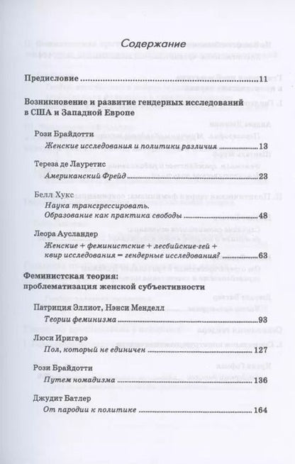 Фотография книги "Введение в гендерные исследования. Хрестоматия"