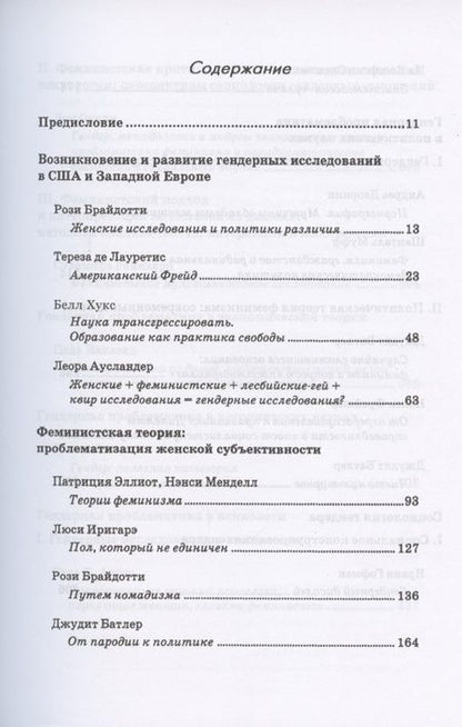 Фотография книги "Введение в гендерные исследования. Хрестоматия"