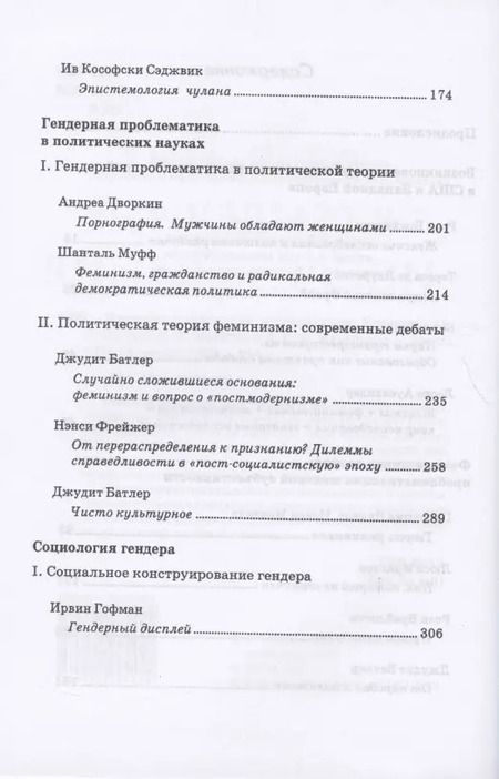 Фотография книги "Введение в гендерные исследования. Хрестоматия"