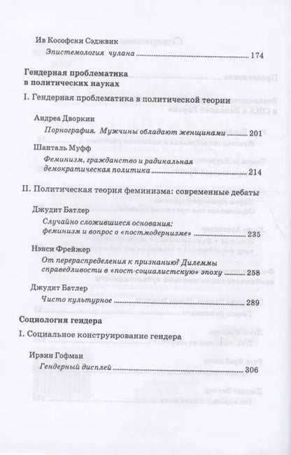 Фотография книги "Введение в гендерные исследования. Хрестоматия"