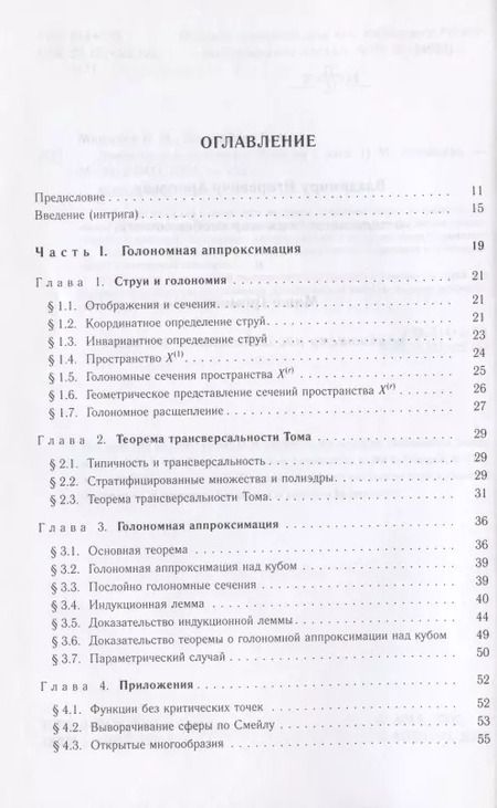 Фотография книги "Введение в h-принцип"