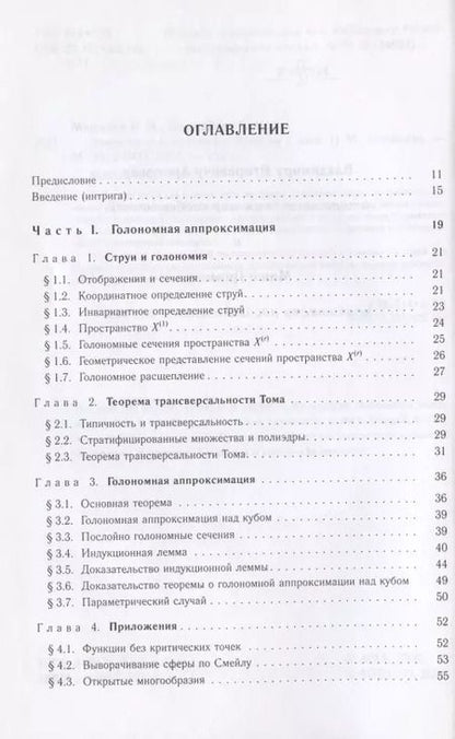 Фотография книги "Введение в h-принцип"