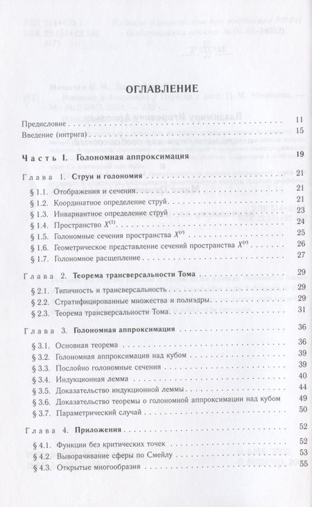 Фотография книги "Введение в h-принцип"