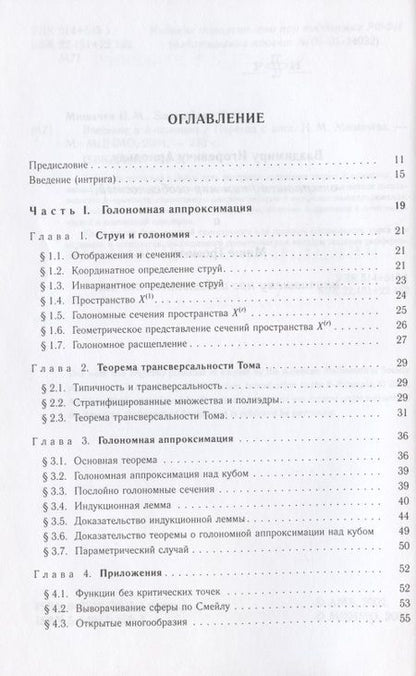 Фотография книги "Введение в h-принцип"