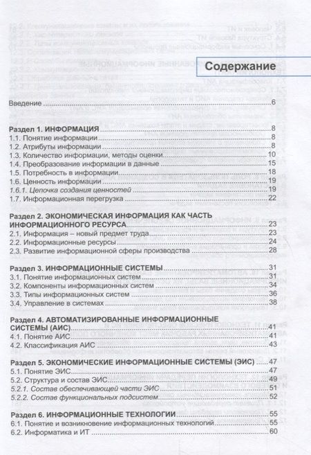 Фотография книги "Введение в информационные технологии. Учебное пособие"