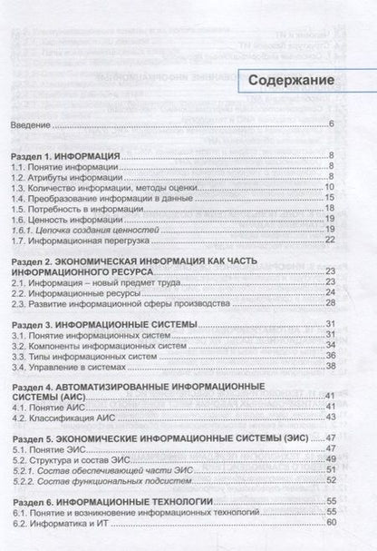 Фотография книги "Введение в информационные технологии. Учебное пособие"