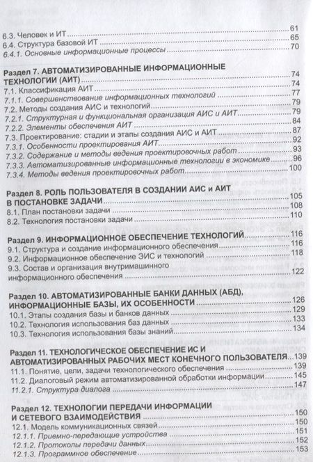 Фотография книги "Введение в информационные технологии. Учебное пособие"