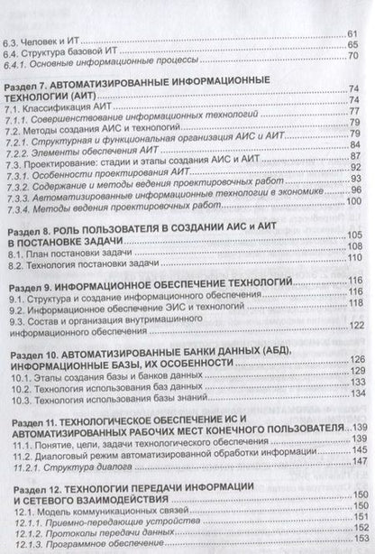Фотография книги "Введение в информационные технологии. Учебное пособие"