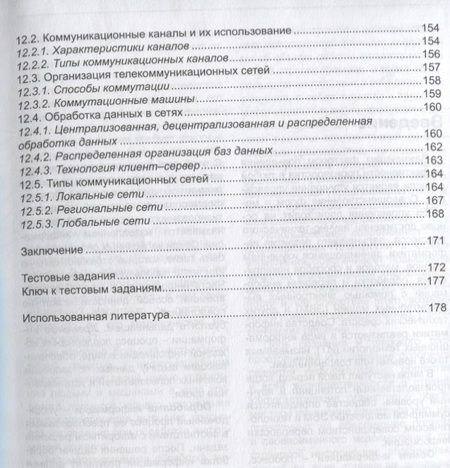 Фотография книги "Введение в информационные технологии. Учебное пособие"