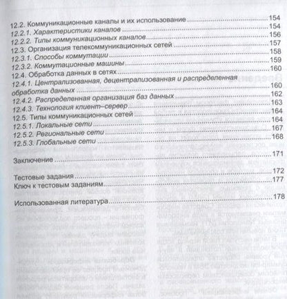 Фотография книги "Введение в информационные технологии. Учебное пособие"