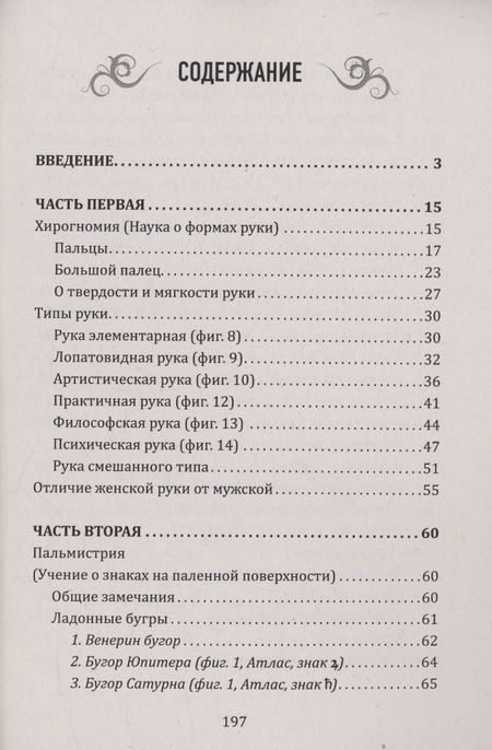 Фотография книги "Введение в хиромантию"