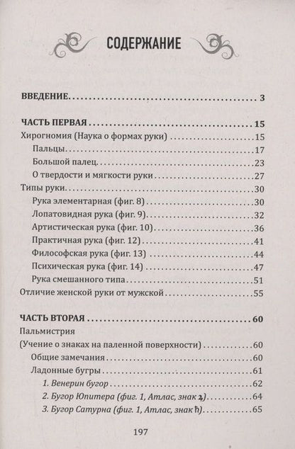 Фотография книги "Введение в хиромантию"