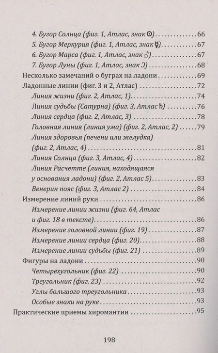 Фотография книги "Введение в хиромантию"