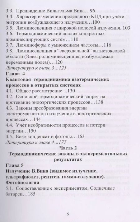 Фотография книги "Введение в квантовую термодинамику необратимых изотермических процессов"