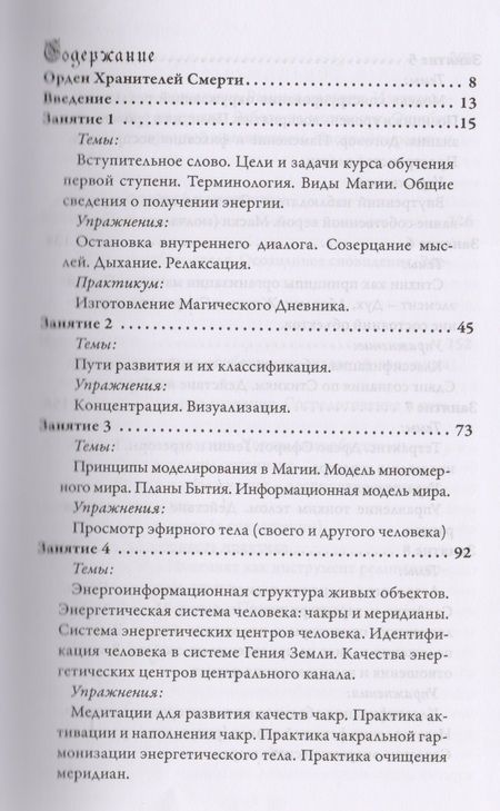 Фотография книги "Введение в магию. 2-е издание, исправленное и дополненное"