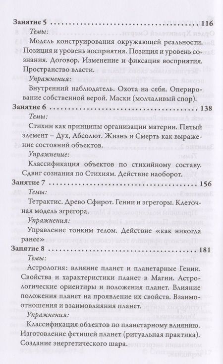 Фотография книги "Введение в магию. 2-е издание, исправленное и дополненное"