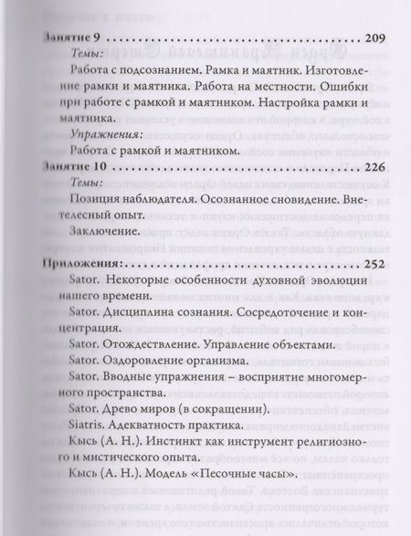Фотография книги "Введение в магию. 2-е издание, исправленное и дополненное"