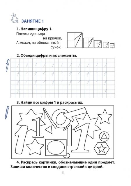 Фотография книги "Введение в математику. 1 класс. Комплексная тетрадь. В 2 частях. Часть 1"