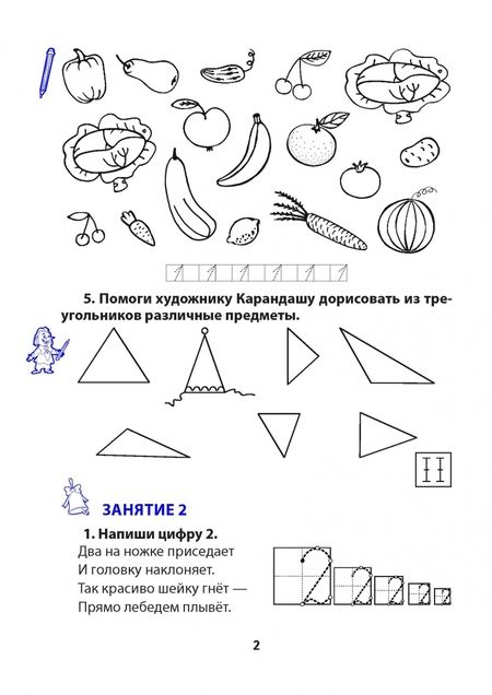 Фотография книги "Введение в математику. 1 класс. Комплексная тетрадь. В 2 частях. Часть 1"