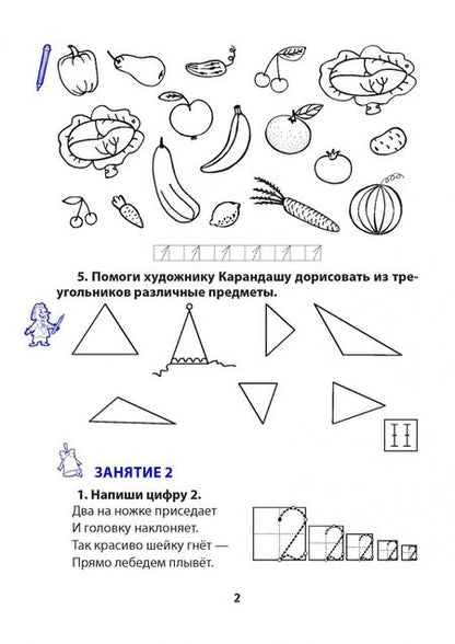 Фотография книги "Введение в математику. 1 класс. Комплексная тетрадь. В 2 частях. Часть 1"