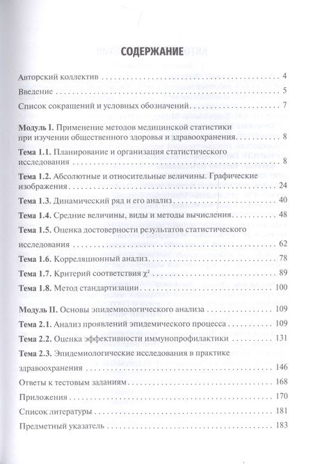 Фотография книги "Введение в медицинскую статистику с основами эпидемиологического анализа. Учебное пособие"