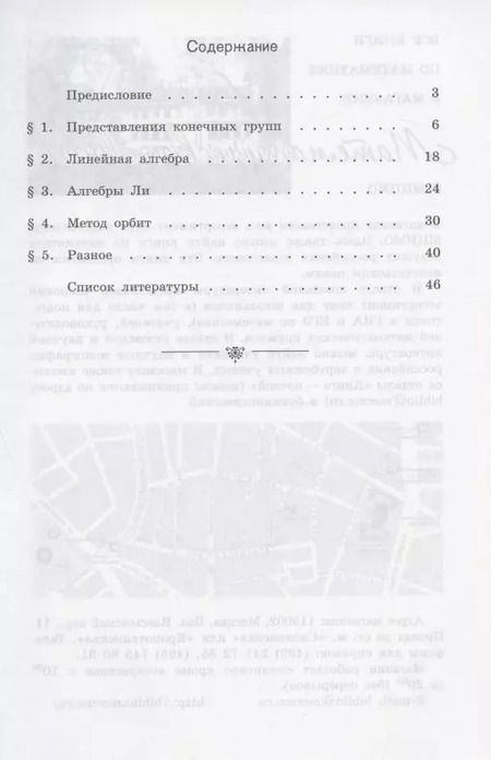 Фотография книги "Введение в метод орбит над конечным полем"