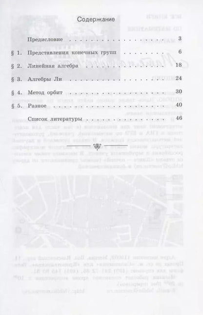 Фотография книги "Введение в метод орбит над конечным полем"