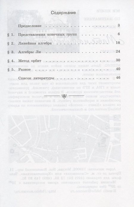 Фотография книги "Введение в метод орбит над конечным полем"